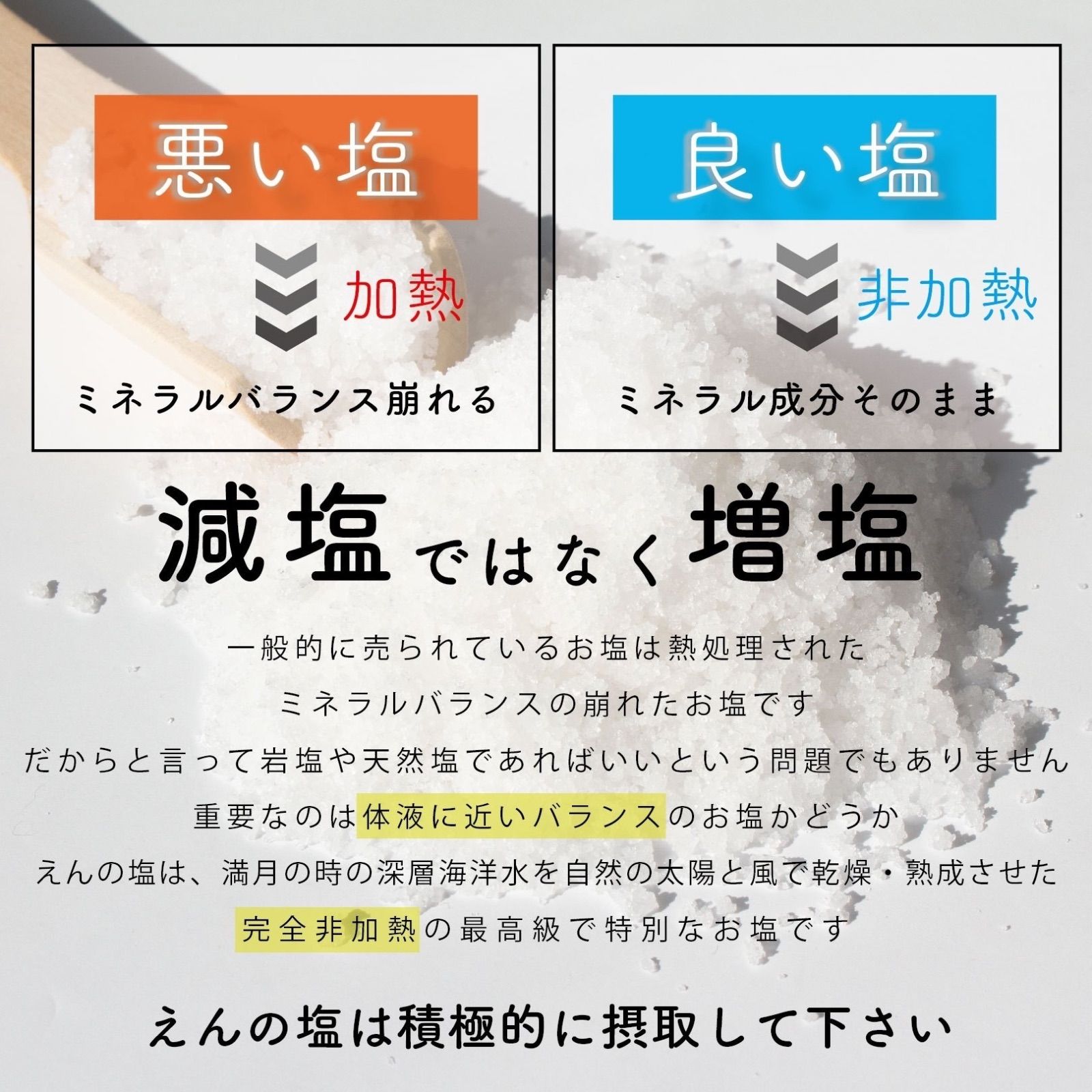 天然塩】えんの塩250g 天日干し 天日塩 完全非加熱 1年熟成 無