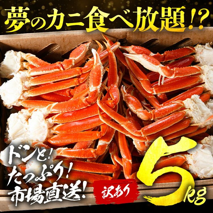 訳あり L～2Lボイルずわい蟹 5kg 送料無料 - メルカリ