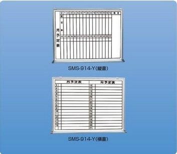 5営業日で発送 新協和 行事予定掲示板 ホワイトボード 縦書