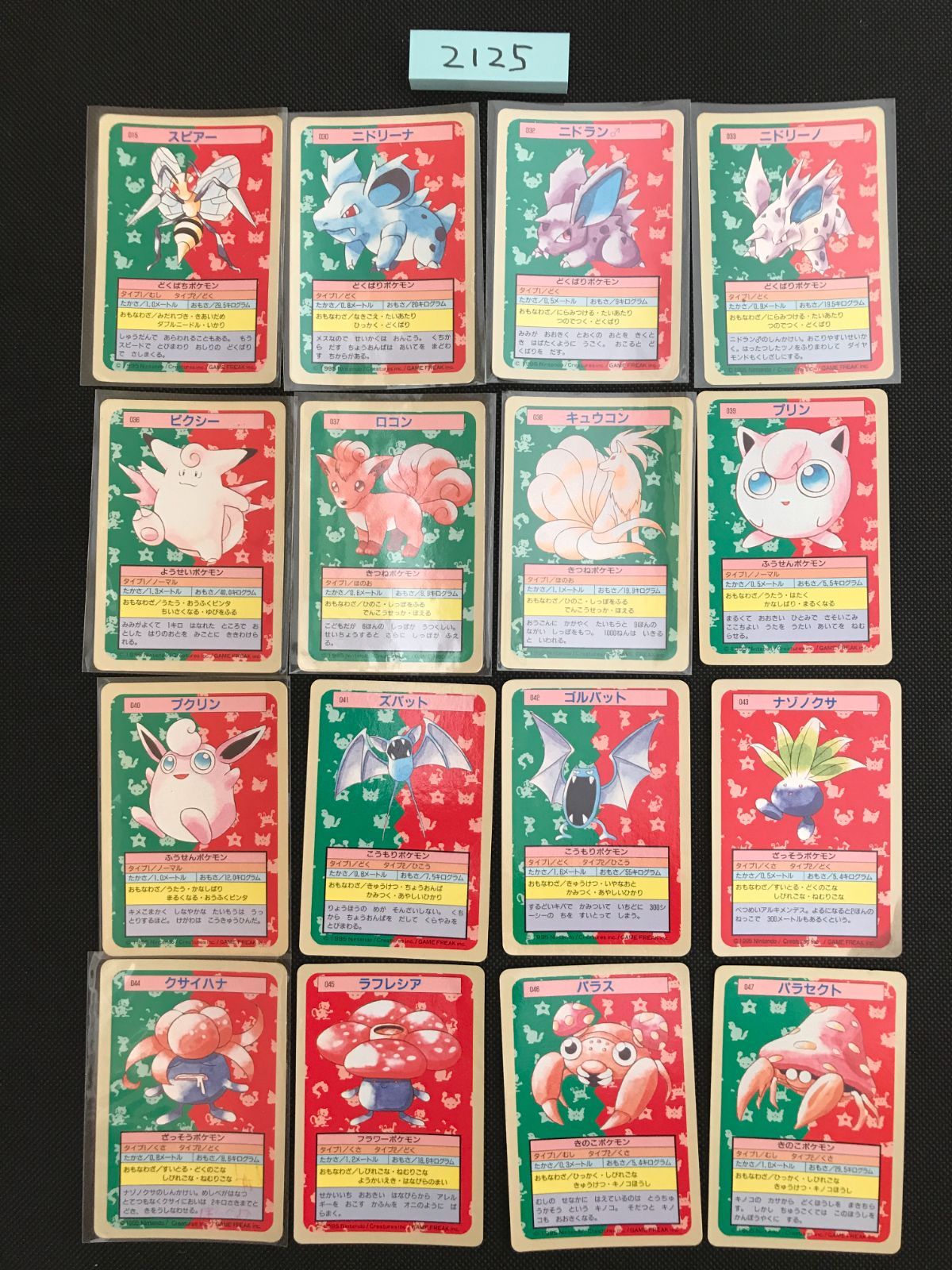 ポケモン トップサン 裏青 まとめ 2125