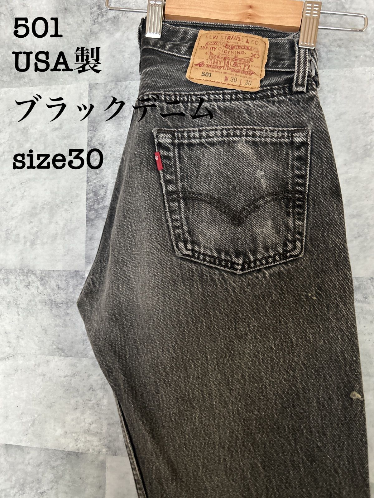リーバイス501 USA 96年製 30 ブラックデニム