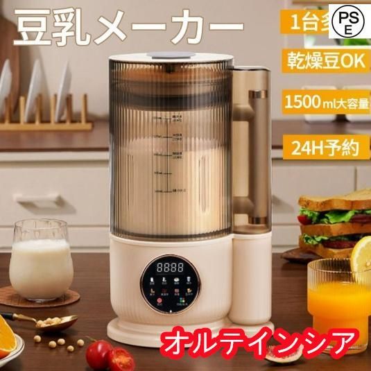 豆乳メーカー ミキサー ブレンダー 乾燥大豆 全自動 スープメーカー 完全豆乳メーカー ジューサー 24H予約 12枚刃 1500ml 静音 多機能 洗浄モード