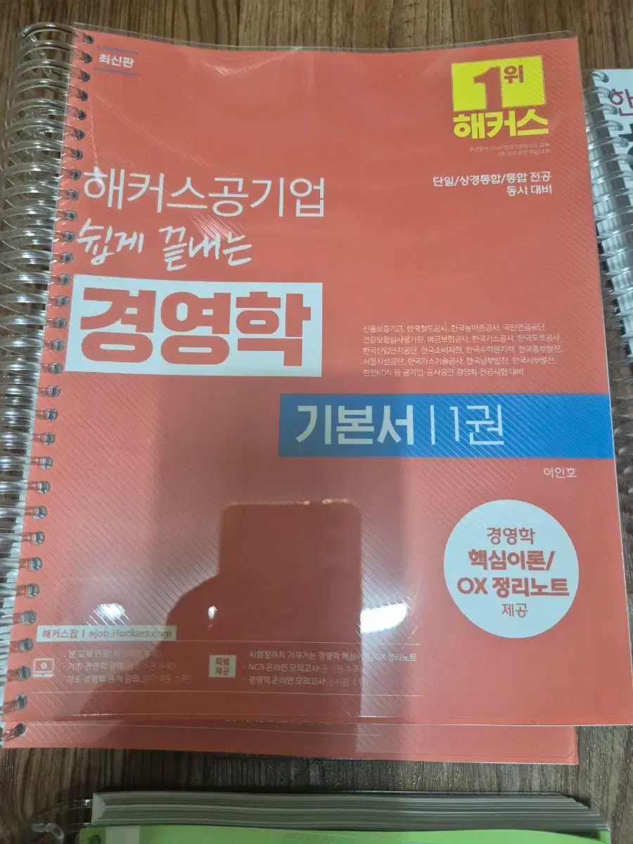 ハッカーズ パブリック コーポレーション 簡単に 済ます 経営学 基本書