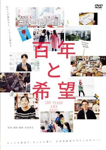 【】百年と希望 [DVD]
