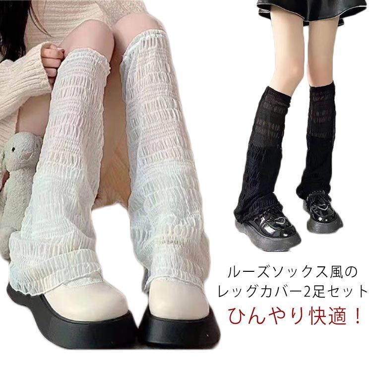 もこもこ 靴下 レッグウォーマー 9〜14 懐かしかっ セット レッグカバー