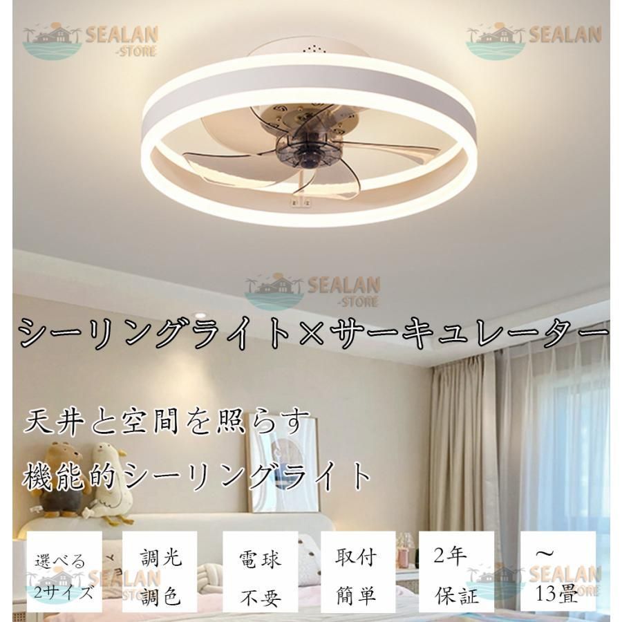シーリングファン 調光調色