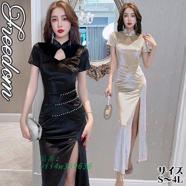 ドレス ロングドレス キャバドレス チャイナドレス 大きいサイズ チャイナ襟ウエストビジュの前スリット入りロングドレス L サイズ 2L M S 3L 4L vii4w359636