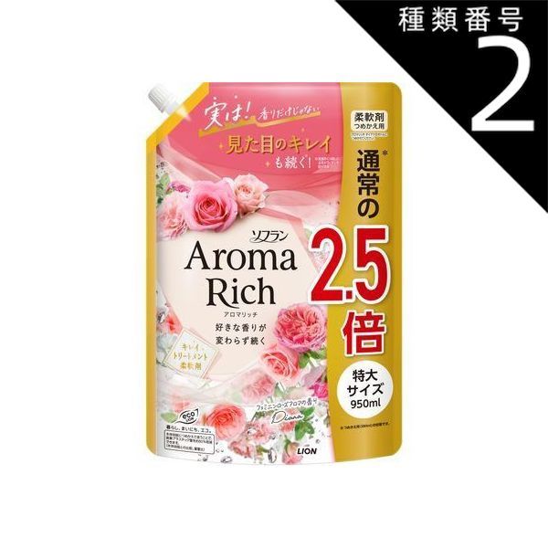 種類2 8個 まとめ買い ライオン ソフラン アロマリッチ ダイアナ つめかえ用 特大 950ml