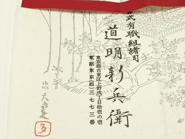 東京芸術大学御用 AABA9837ay