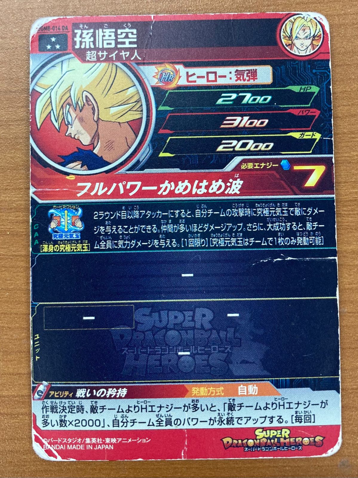 ugm8-014 da 孫悟空 スーパードラゴンボールヒーローズ DA 楽天市場】スーパードラゴンボールヒーローズ UGM8-014 SR