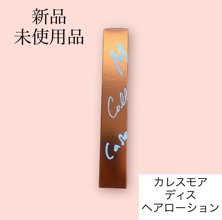 カレスモア ディス ヘアローション 120ml ２本セット - スタイリング剤