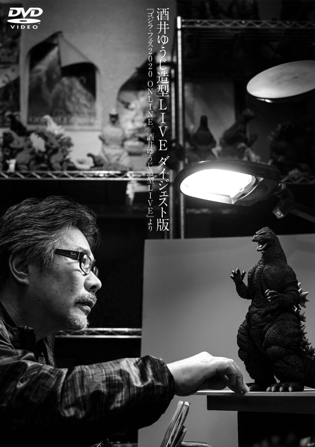 東宝30cmシリーズ ゴジラ1991網走激闘！限定熱線放射ver.※DVD特典付