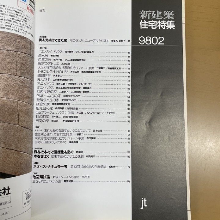 ■05)【同梱不可】新建築 1983年〜1996年 80年代・90年代 まとめ売り約85冊大量セット/新建築社/Vol.58〜Vol.71/雑誌/バックナンバー/B 新建築 1983年4月別冊 – シリーズ6 芦原義信 | 別冊・臨時増刊