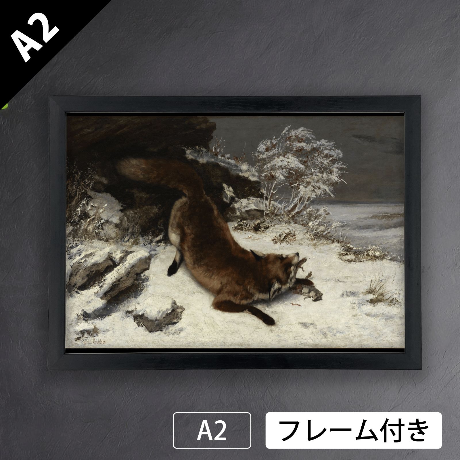 ギュスターヴ クールベ Gustave Courbet 雪の中のキツネ 1860年 アートポスターA2 マット紙 フレーム付 IN