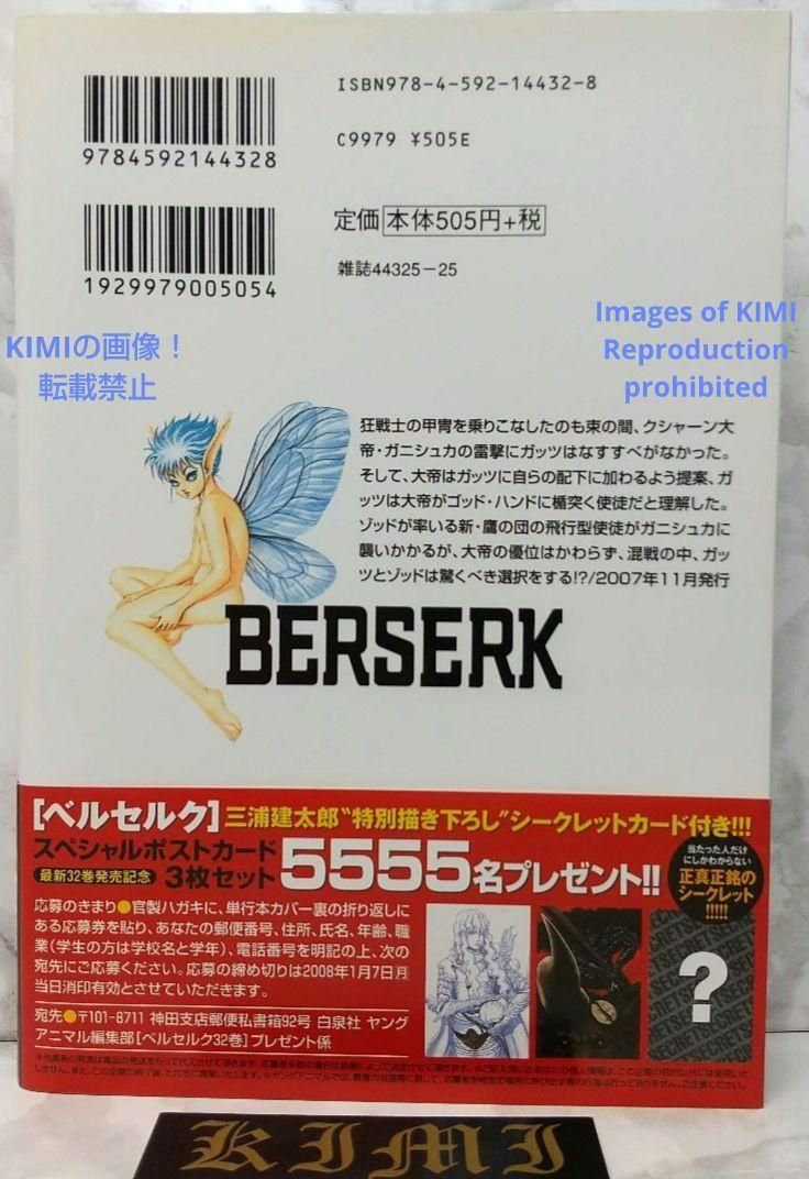 希少 初版 第1刷発行 ベルセルク 32 コミック漫画 本 2007 三浦