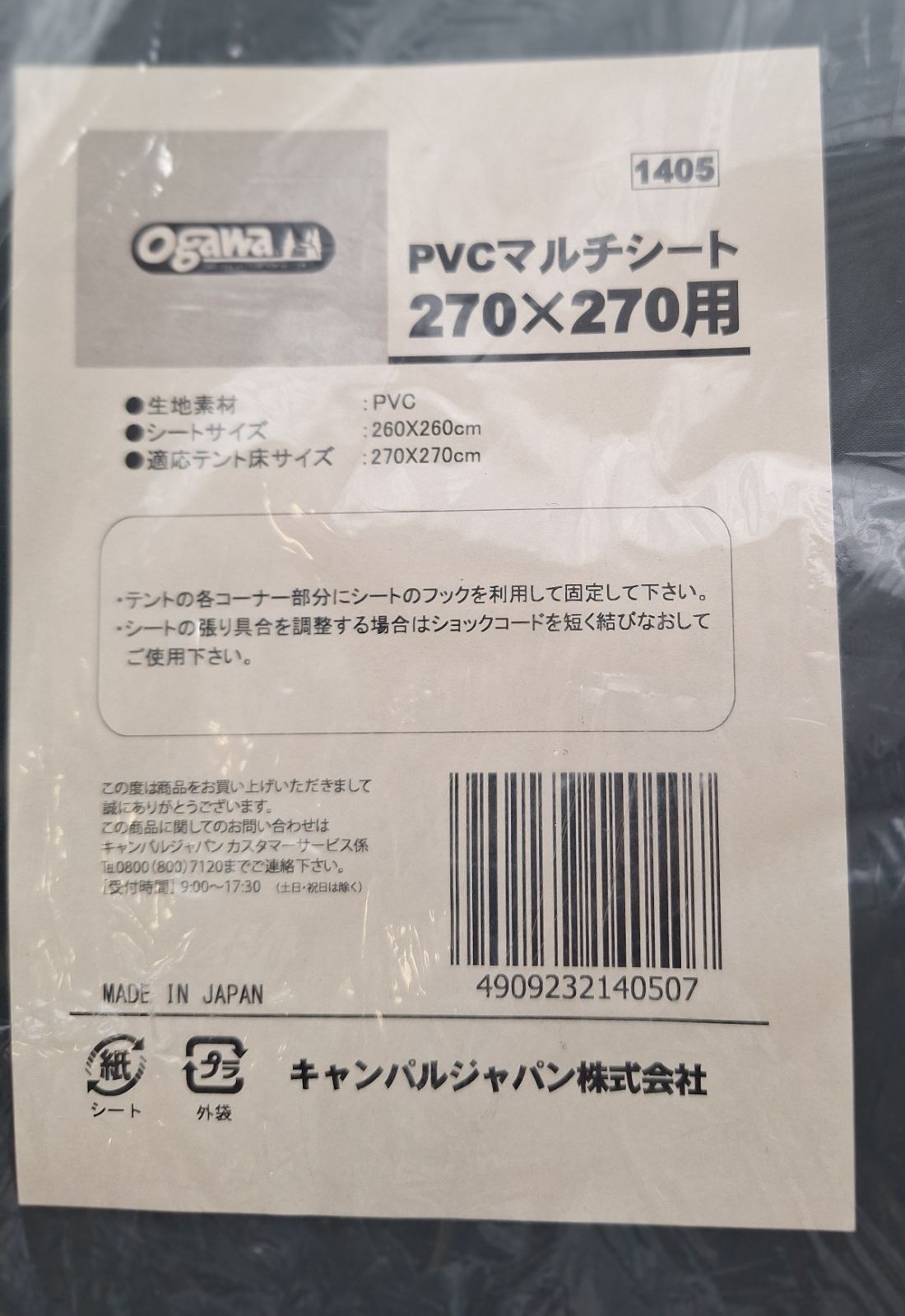 ogawa オガワ キャンパルジャパン PVCマルチシート 用 マルチシート キャンプ用品