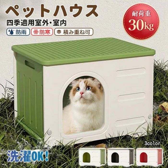 新品未使用】送料無料！ペットハウス 猫ハウス キャットハウス 耐重 通気性 防寒 雨よけ 防風 犬小屋 野良猫 避難所 屋外 防雨 換気 組立簡単ペットハウス  猫ハウス キャットハウス 耐重 通気性 防寒 雨よけ 防風 犬小屋 野良猫 避難所 組立簡単 - メルカリ