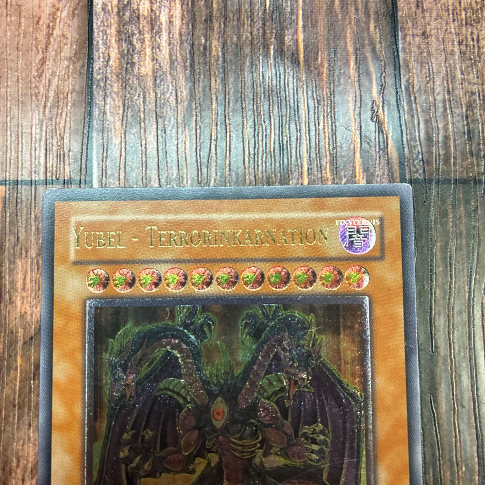 遊戯王 ドイツ版 EU版 ユベルーDas Abscheulich Ritte レリーフ