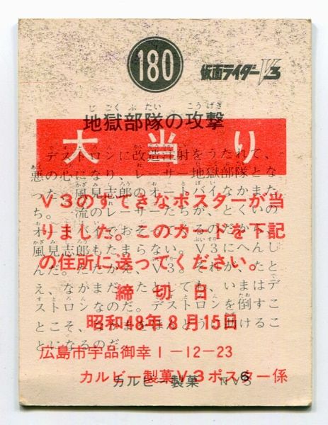 【旧V3カード】 NV6 大当り（NV5に6修正） 180