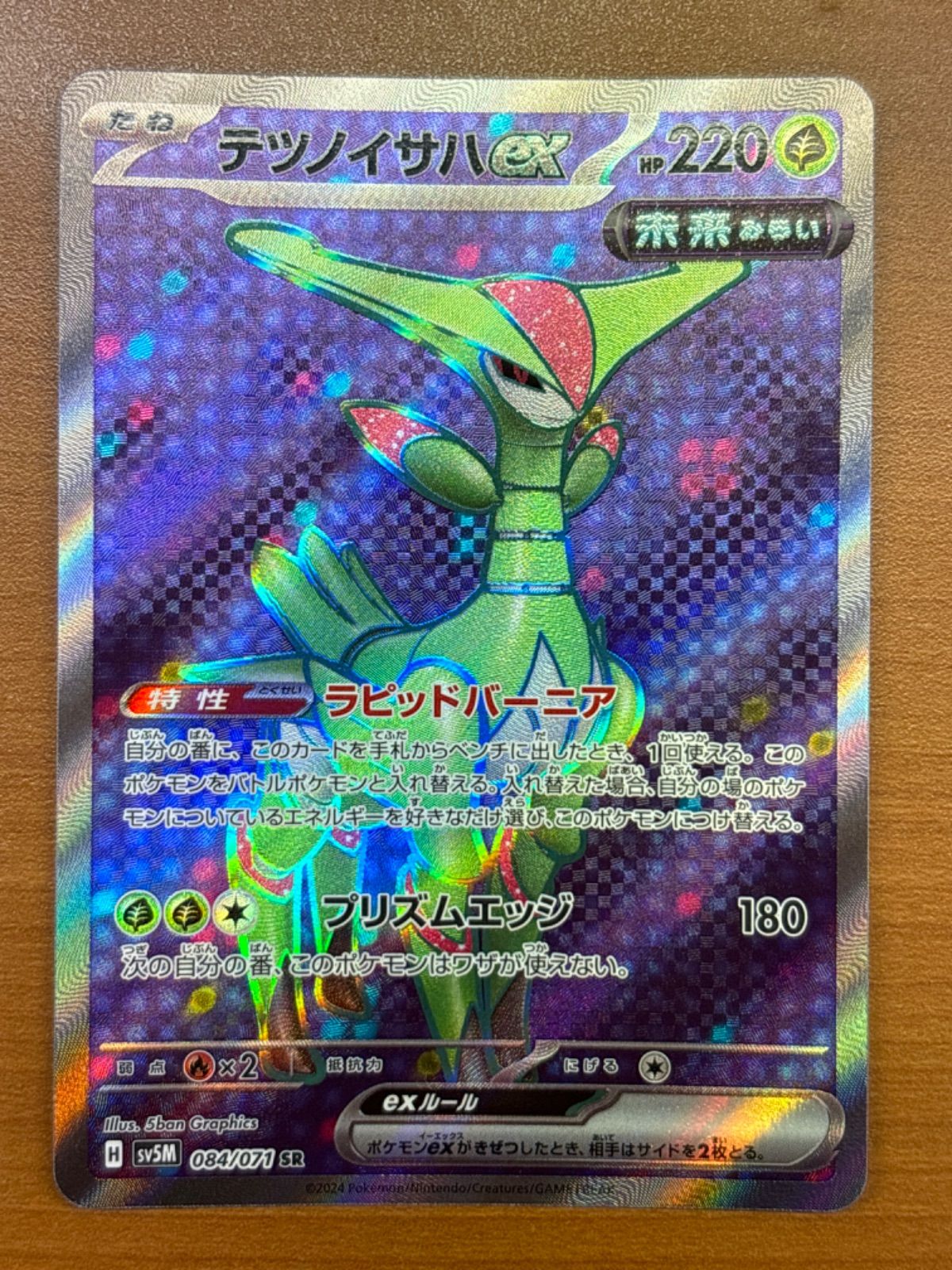 状態A テツノイサハex（084/071）［SR］ポケカ ポケモンカードゲーム