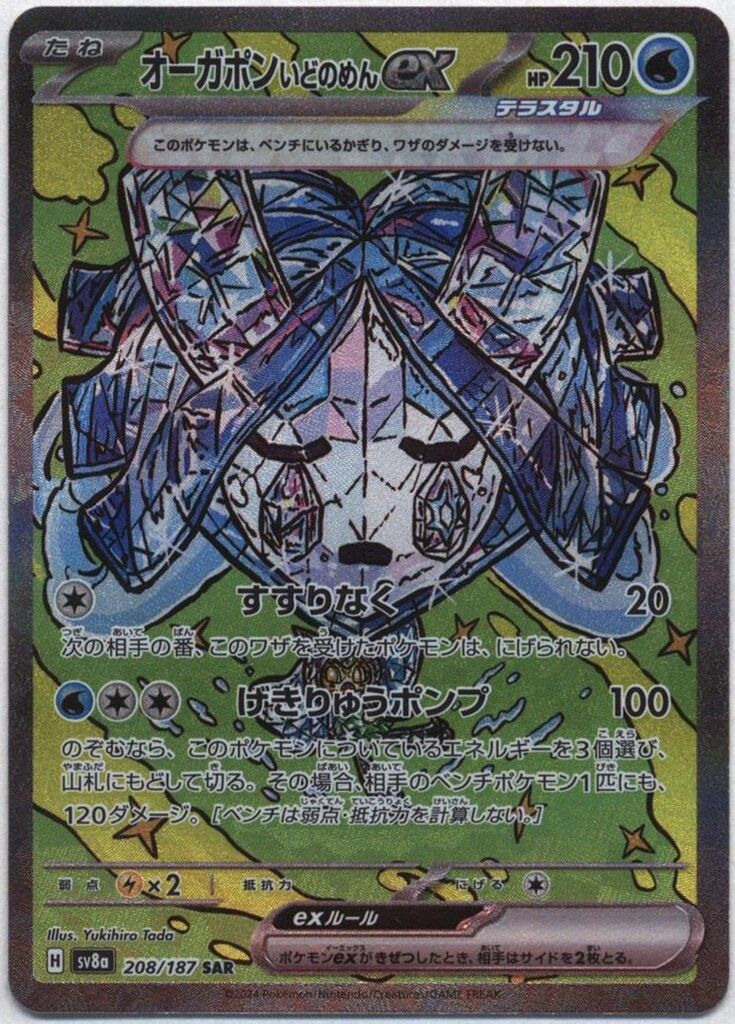 Pokemon SV8a 208/187 オーガポン いどのめんex SAR - メルカリ