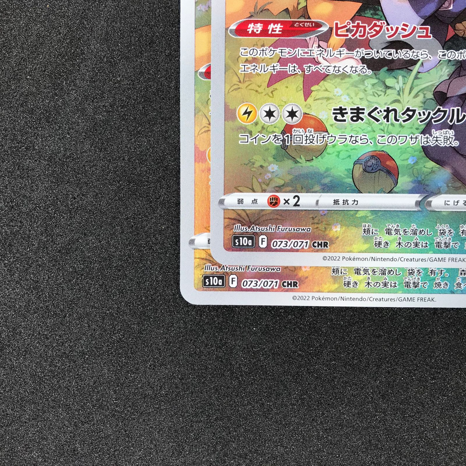 ポケモンカード 073/071/S10A/B ピカチュウ CHR キャラクターレア 2枚