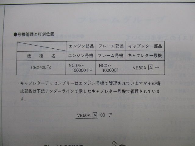 CBX400F パーツリスト 1版 ホンダ 正規 中古 バイク 整備書 NC07-100