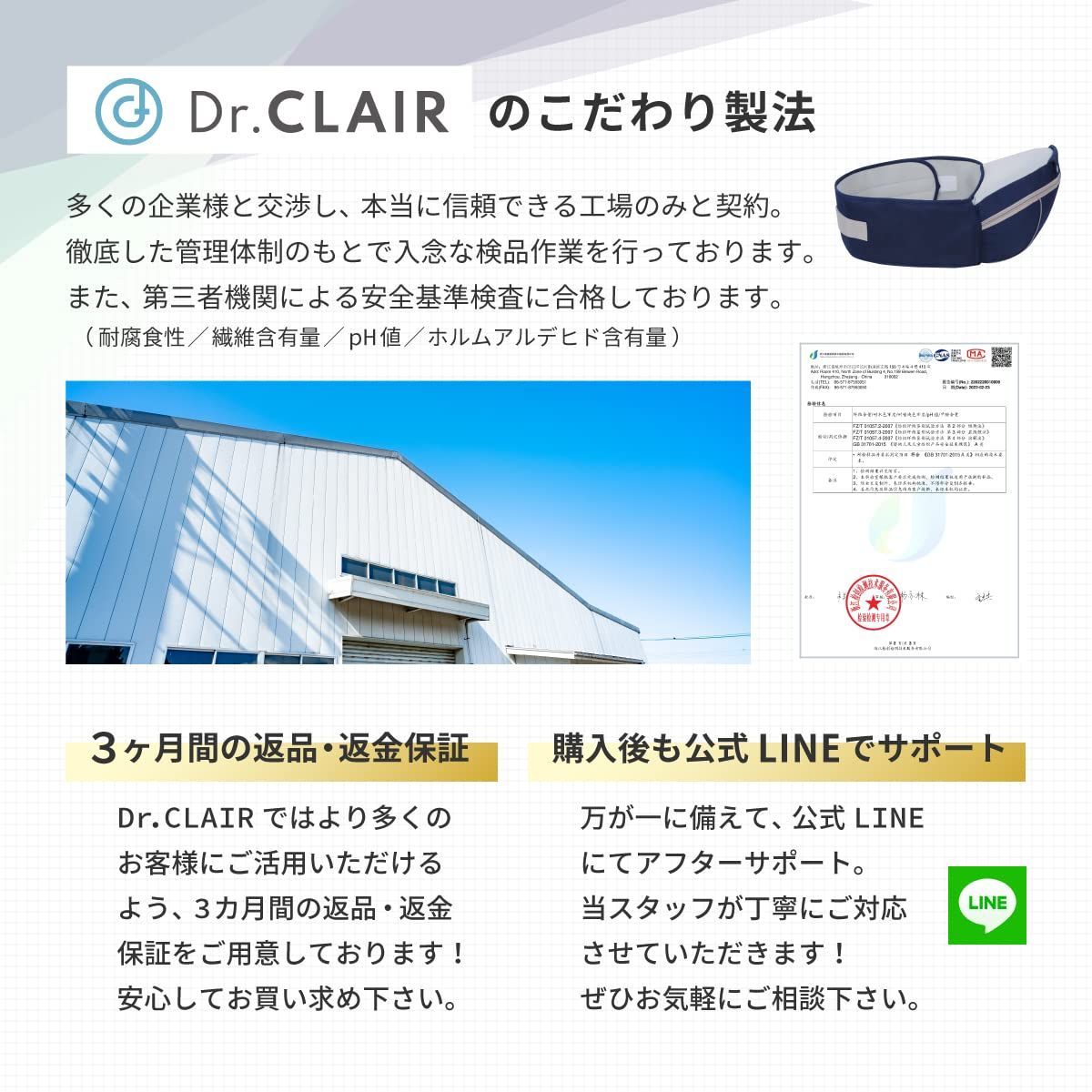 在庫処分】【医師監修で安全・安心】Dr.CLAIR(ドクタークレール