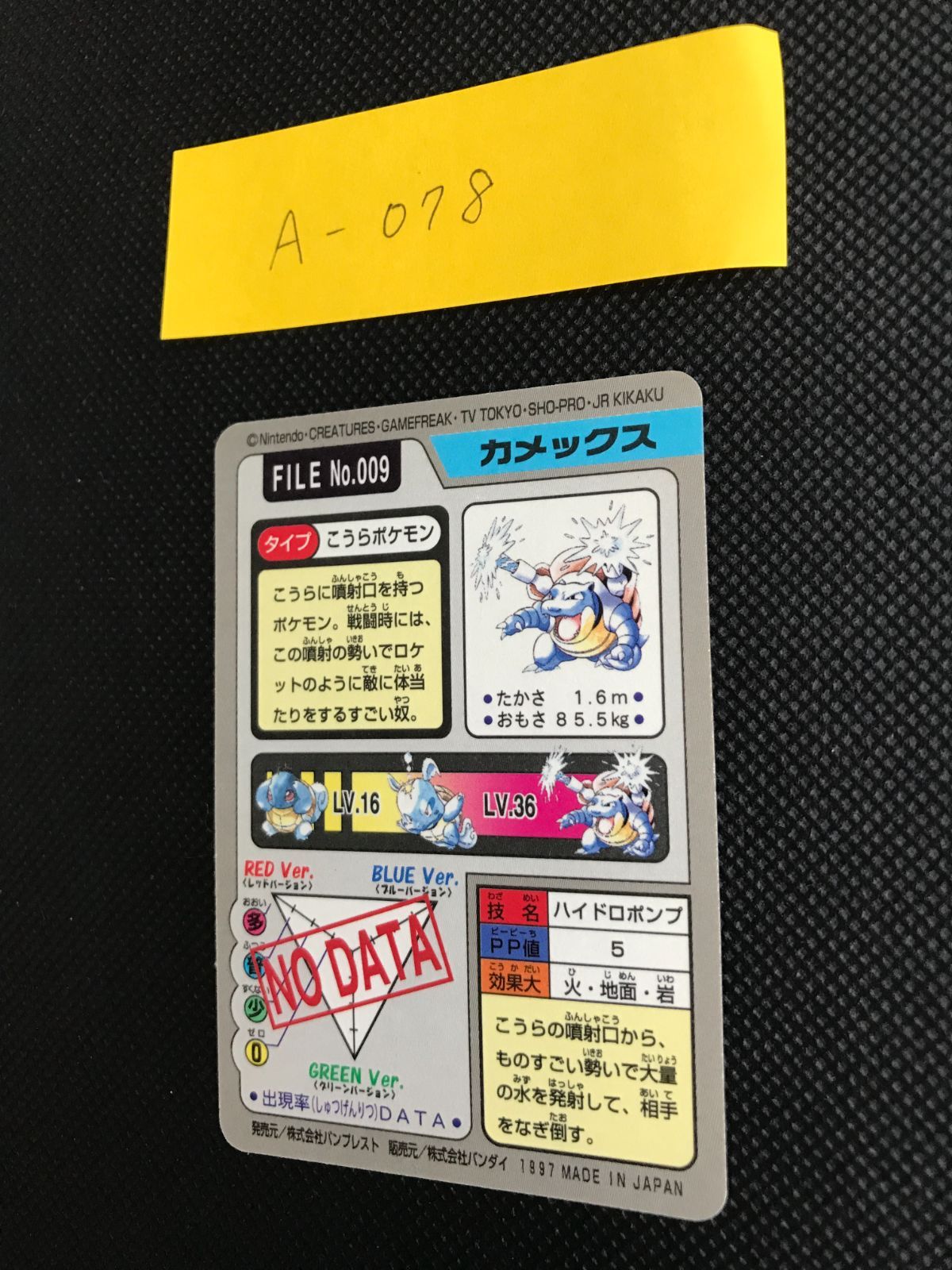 カメックス カードダス 1997 1997年 ポケモンカードダス カメックス