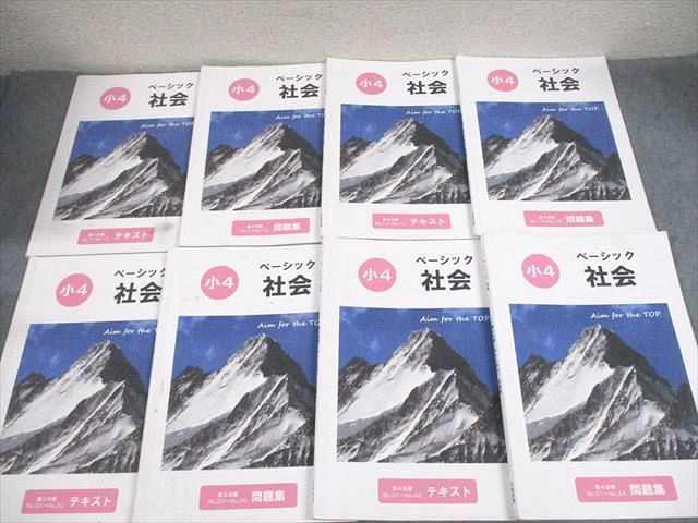 希学園 小4 社会 ベーシック 第1～4分冊 テキスト/問題集 通年セット 2022 計8冊  052R2D