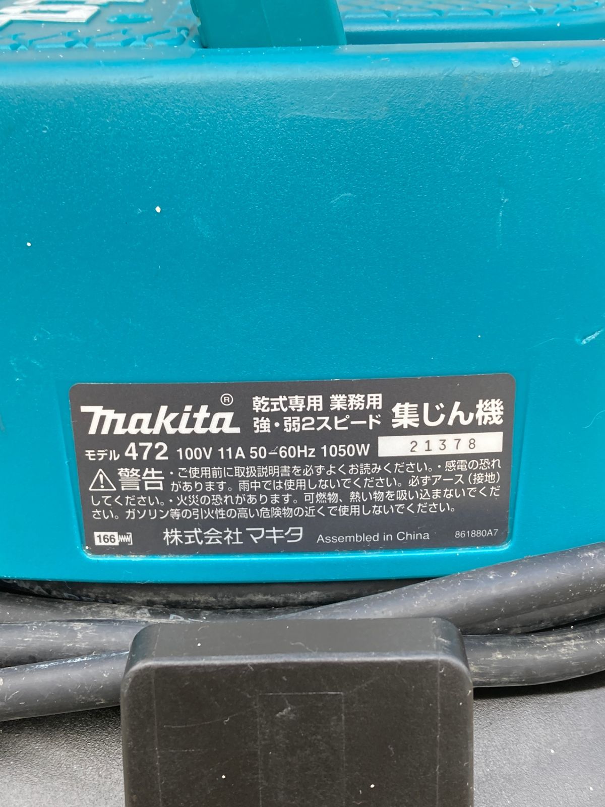 中古品】【0921】☆makita 集じん機 472 ITSB8J53VKVN - メルカリ
