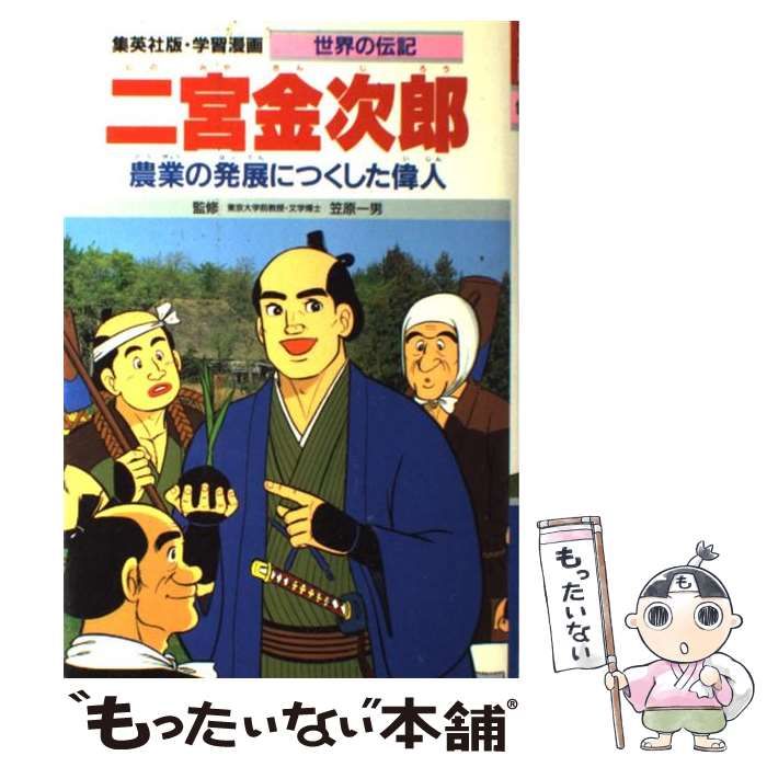 美品　世界の伝記　 　31冊　集英社　小学生のうちに知っておきたい偉人　学習漫画 偉人 漫画 集英社 美品 世界の伝記 31冊 集英社 小学生のうちに知っ