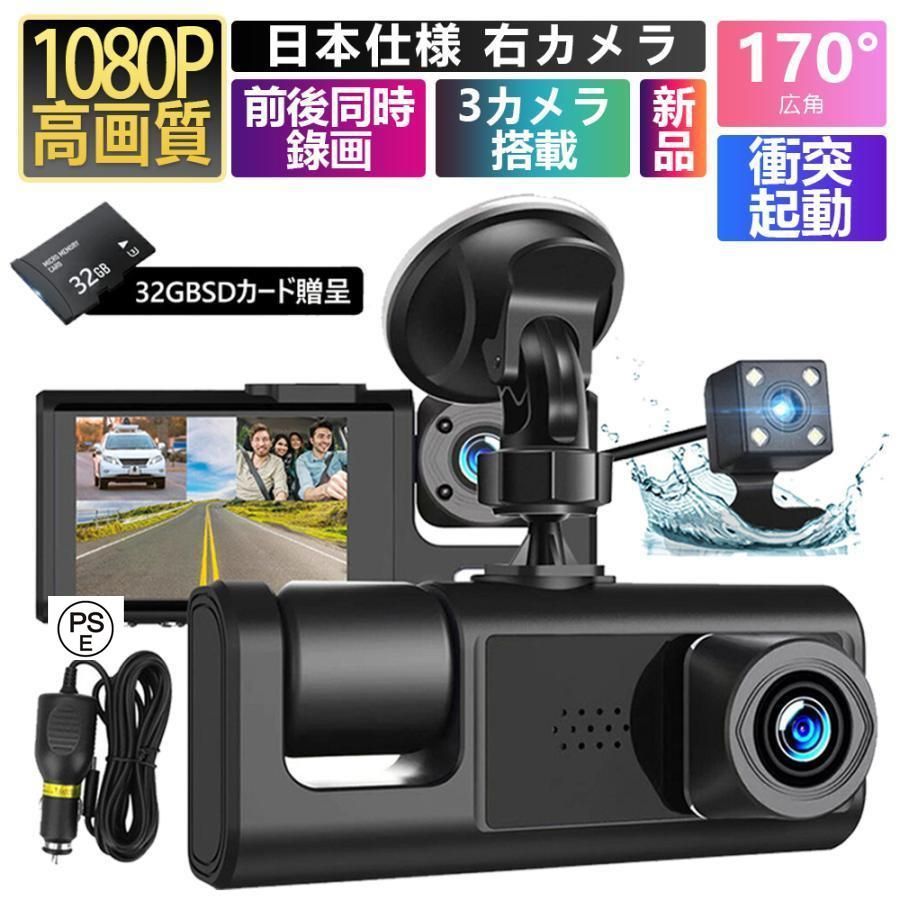 ドライブレコーダー 前後カメラ 3カメラ 360度 1080P 24時間駐車監視 2インチ 車内カメラ 赤外線暗視ライト WDR技術 SDカード付き 動体検知 上書き録画