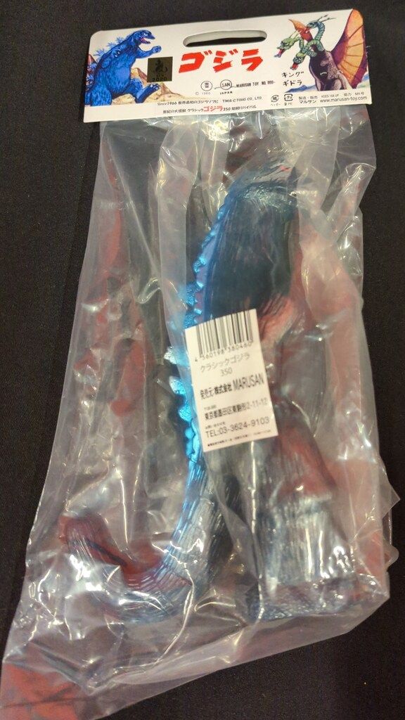 マルサン 世紀の大怪獣 クラシックゴジラ350 昭和リバイバル