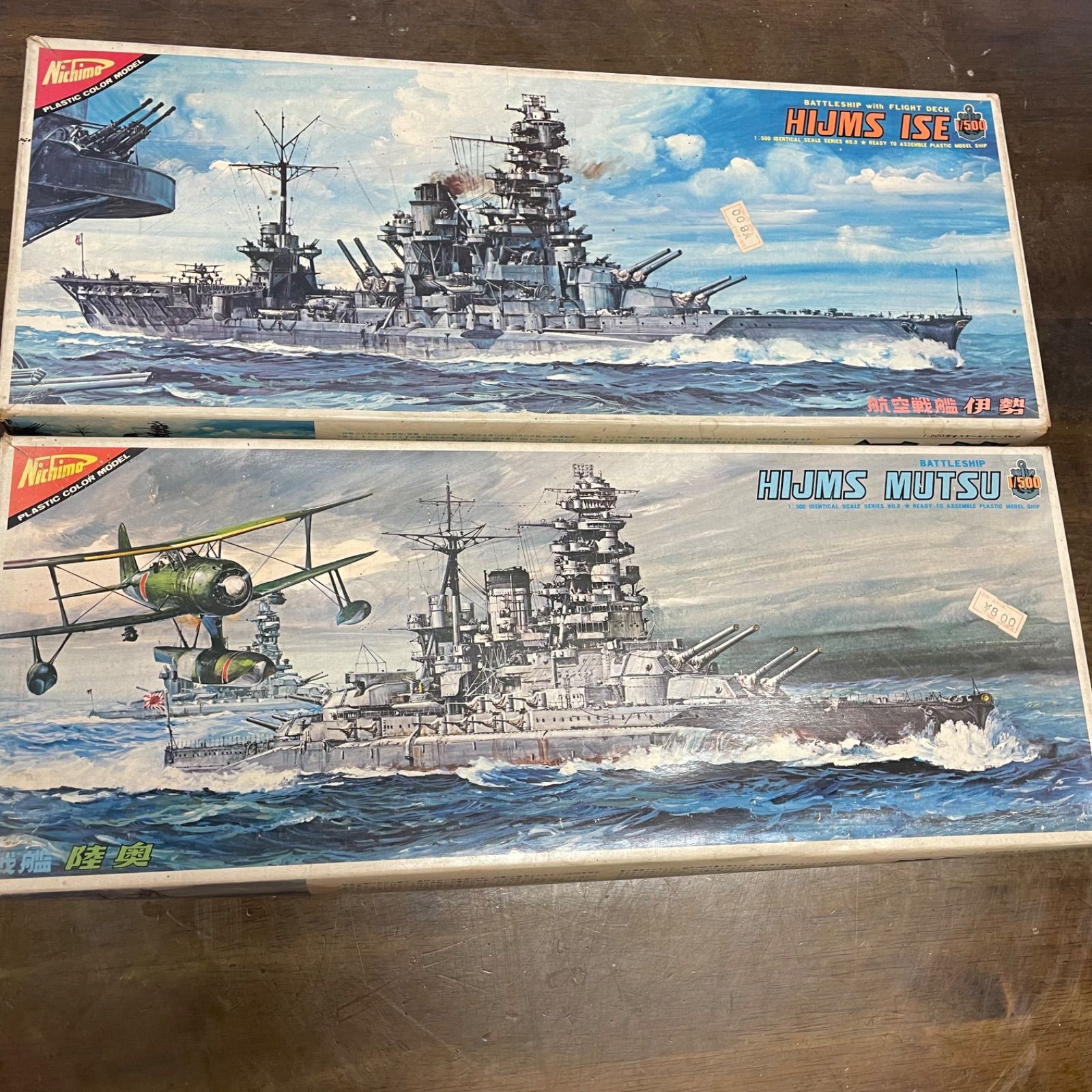 ニチモ 1/500 陸奥＆伊勢 プラモデル ◯工房(趣味用) on X: 