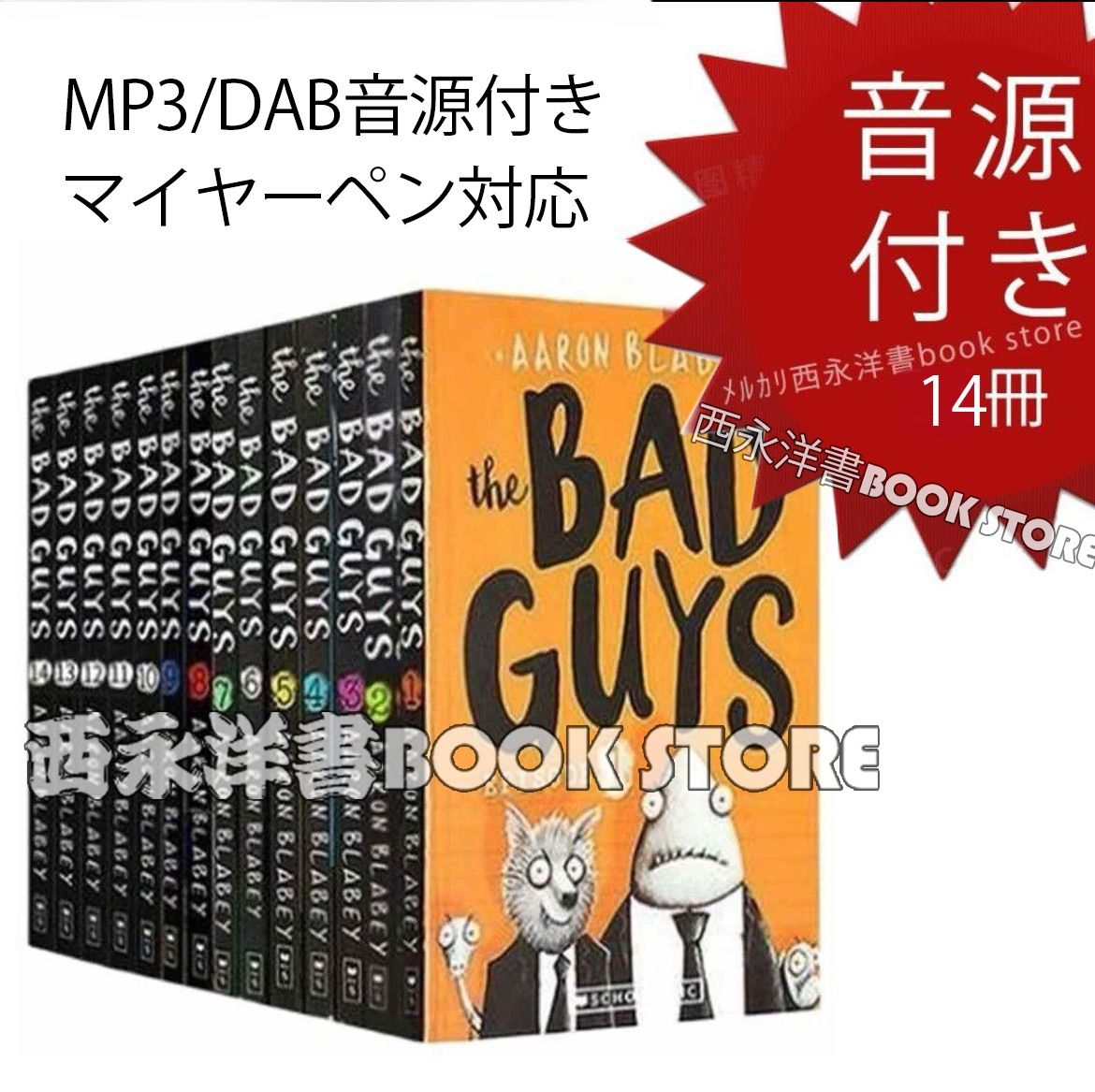 洋書 the BAD GUYS by AARON BLABEY 14冊 The Bad Guys #14, Volume 14