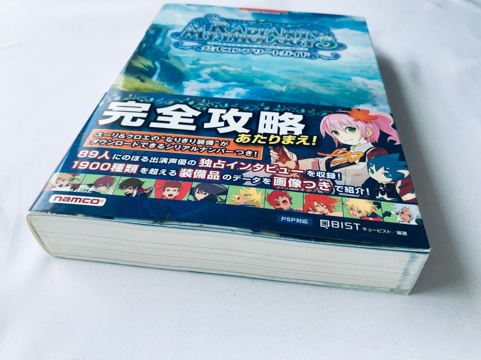テイルズ オブ ザ ワールド レディアント マイソロジー3 公式 