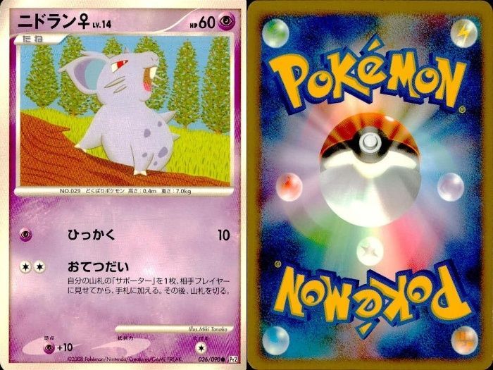ux76 ポケモン カード まとめ 新裏面 9枚 ニドリーナ Lv.2.5 ニドラン