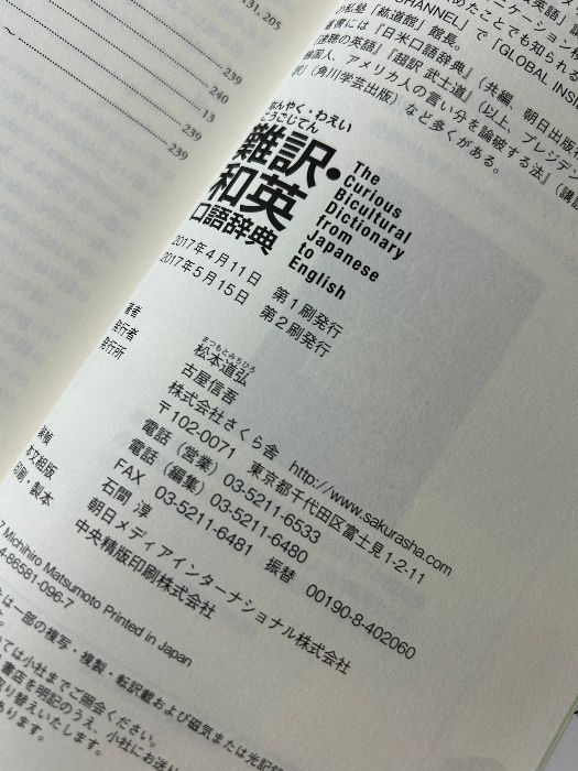 難訳・和英口語辞典 難訳・和英口語辞典 | 松本 道弘 |本 | 通販 | Amazon