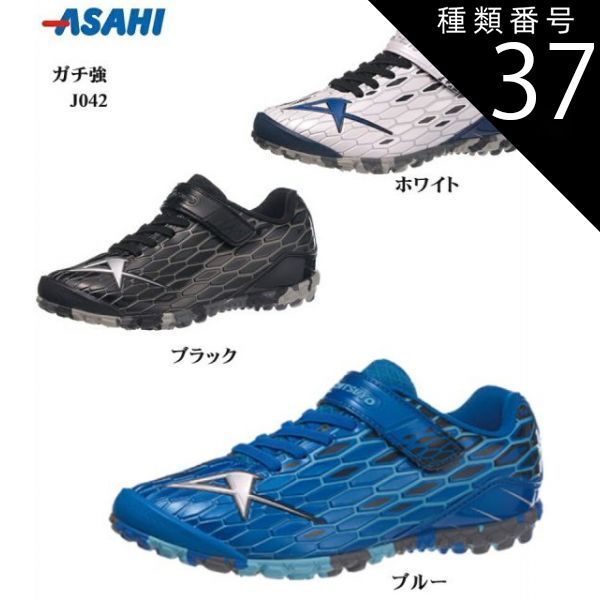 種類37:ホワイト/22.5cm asahi(アサヒ)ガチ強 J042 2023FW新作 マジックカジュアルスニーカー 強くてかっこいいデザインの新作が登場 丈夫で長持ち 通学通園に最適