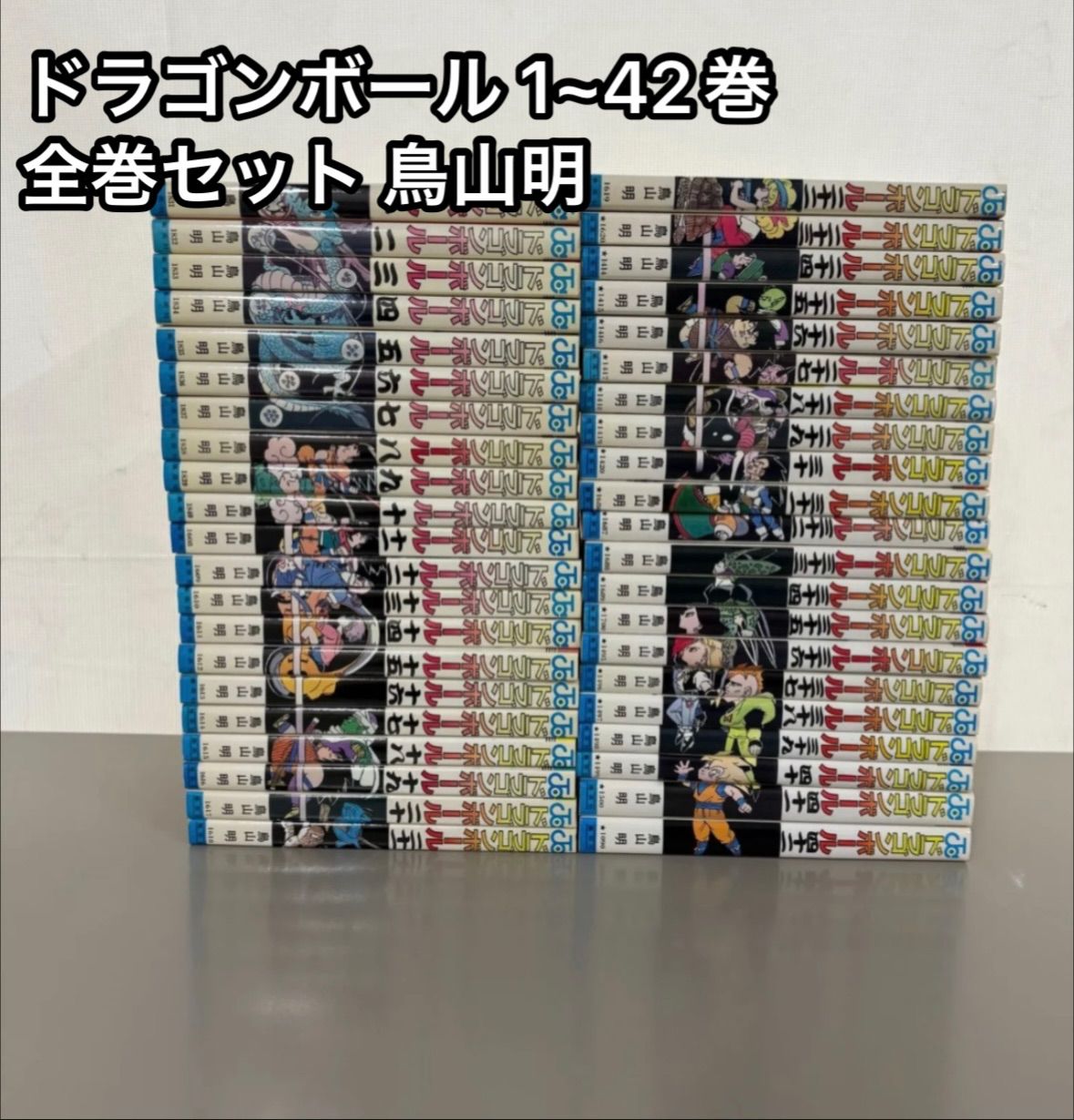 初版 ドラゴンボール 1〜42巻 全巻セット 週刊少年ジャンプ 鳥山明