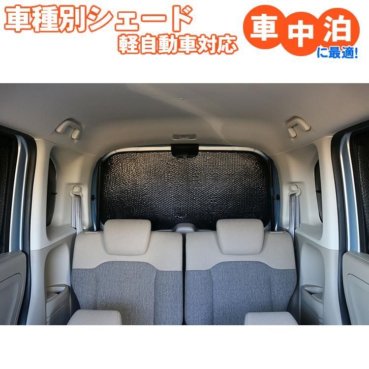 【送料無料】車用サンシェード リア・リアサイド用 エブリィ DA64/DA17 NBOX JF1/2/3/4/5 タント 600系 ハスラー MR31/41S アトレー/330系/700系 NVAN JJ1/2 ウェイク 700系