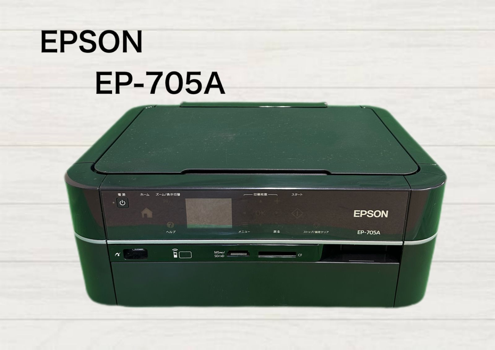 正規店即納プリンタ　EPSON EP-705A プリンター・複合機