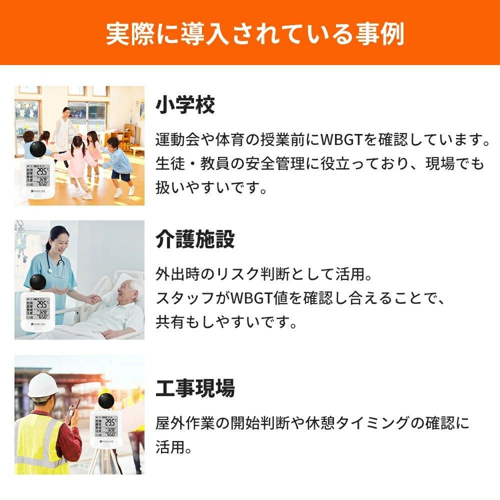 熱中症計