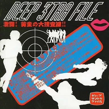 2026年最新】華麗なる刑事 cdの人気アイテム - メルカリ