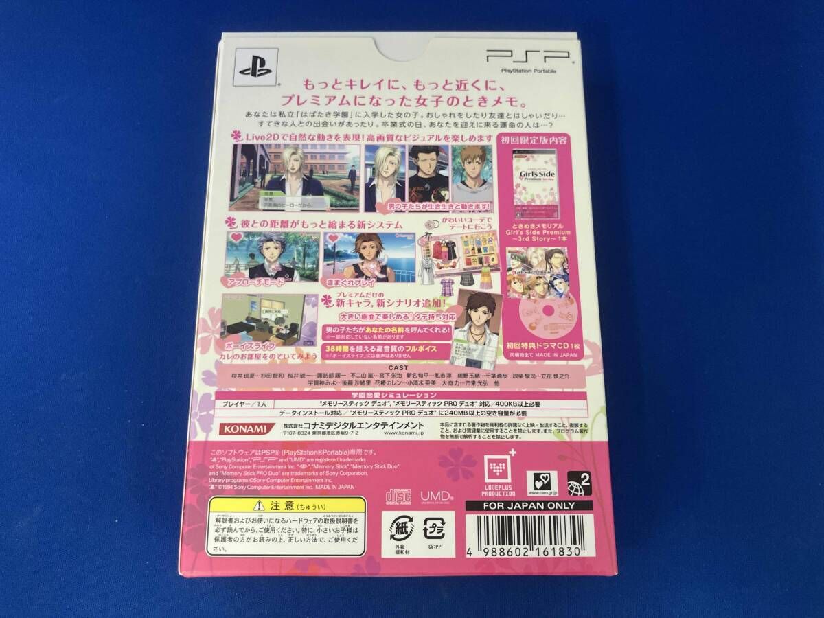 PSP / ときめきメモリアル Girl's Side Premium 3rd Story(限定