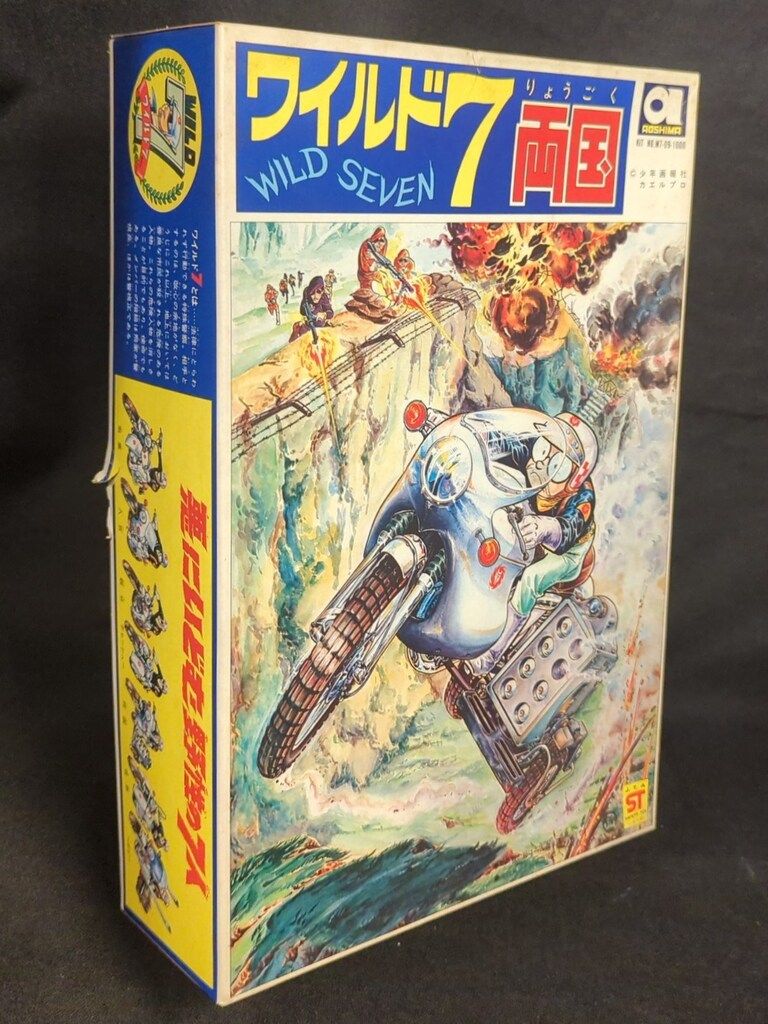 超希少　アオシマ　ワイルド7 両国　ワイルドアクションシリーズ 往年のバイクアクション漫画『ワイルド7』 飛葉ちゃんのバイクが