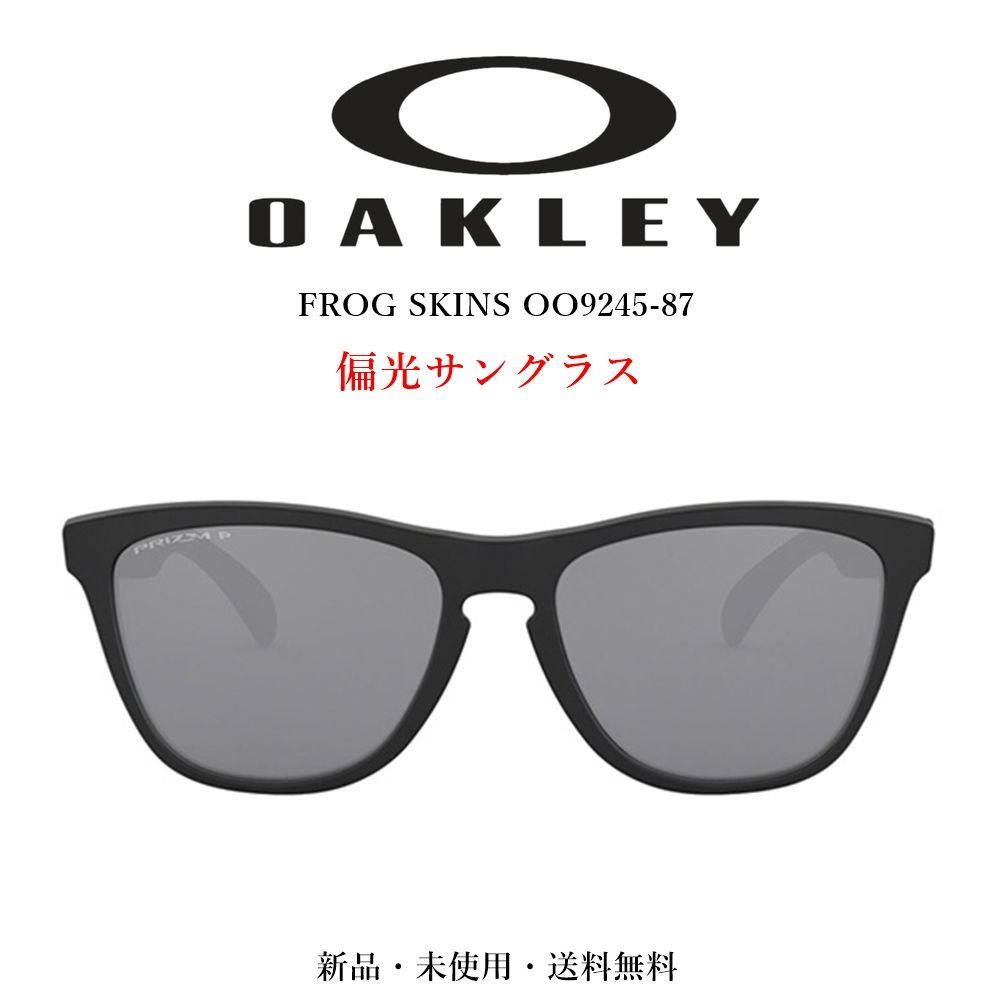 OAKLEY Frogskins OO9245-87 偏光 サングラス オークリー