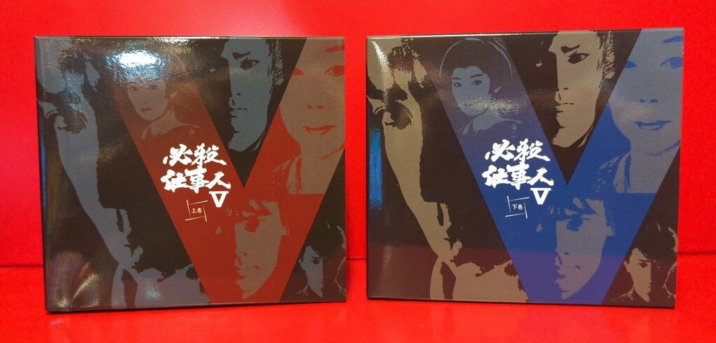 ドラマDVD 必殺仕事人V 上下巻セット