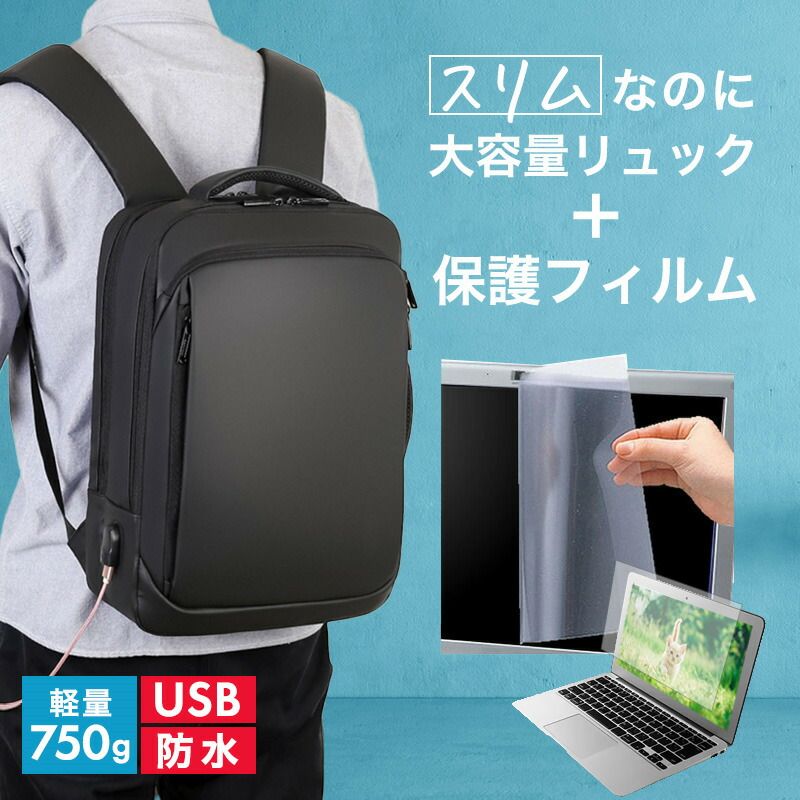dynabook FZ シリーズ FZ/HU [15.6インチ] ビジネスリュック メンズ レディース パソコンバッグ フィルム セット 通勤 通学 USB 充電 リュックサック ビジネス バッグ PC バッグ パソコン リュック 大容量 多収納 多機能 軽量